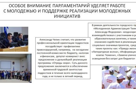 Тюменская область. Депутат-коммунист Александр Чепик отчитался о своей работе в 2016 году