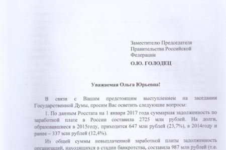 Коммунисты спросят Голодец о долгах по зарплате