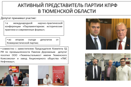 Тюменская область. Депутат-коммунист Александр Чепик отчитался о своей работе в 2016 году