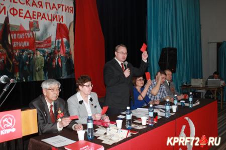 В Тобольске прошла XVIII отчетная Конференция городского отделения КПРФ