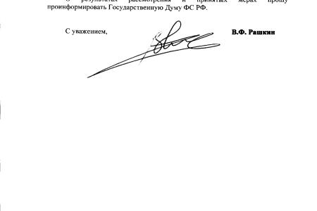Власти Краснодара отчитались перед В.Ф. Рашкиным о своей работе по оказанию помощи погорельцам
