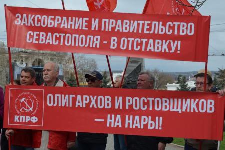 Севастопольские коммунисты приняли участие во всероссийской акции протеста