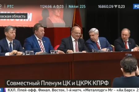 Телеканал «Россия 24» о XIII (мартовском) совместном Пленуме ЦК и ЦКРК КПРФ
