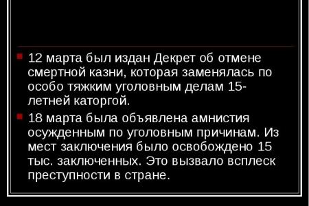 Проект KPRF.RU "Хроника революции". 25 марта 1917 года: В Москве прошла огромная демонстрация рабочих, Временное правительство отменило смертную казнь, В.И. Ленин проявляет потрясающую активность