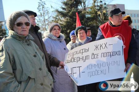 В Оренбурге состоялся митинг КПРФ