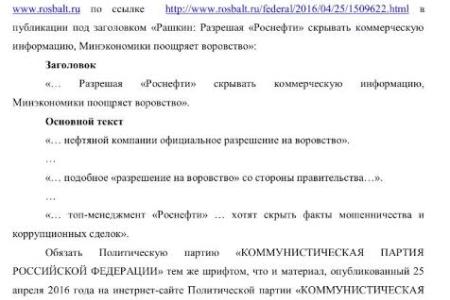 Опровержение