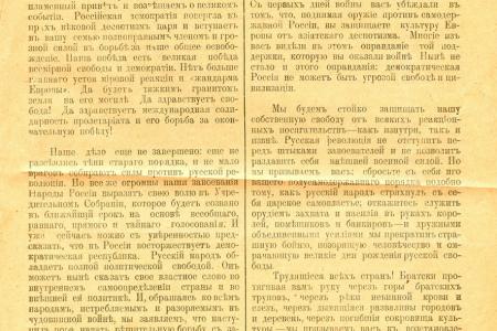 Проект KPRF.RU "Хроника революции". 27 марта 1917 года: Банкиры предоставляют Родзянко миллион рублей, Петросовет принимает "Воззвание к народам всего мира", Ленин выступает с рефератом "Русская революция, ее значение и ее задачи"
