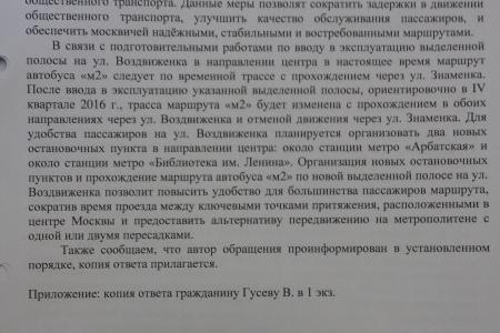 Мэрия Москвы ответила на запрос депутата В.Ф. Рашкина: проблемный маршрут М2 к концу года пройдет по более свободной улице и получит две новые остановки