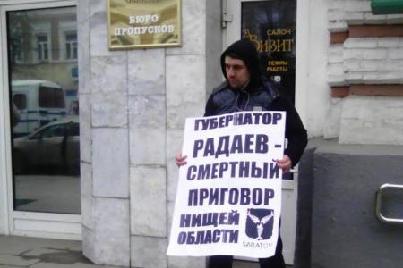 Саратовские коммунисты продолжают марафон пикетов за отставку губернатора Радаева