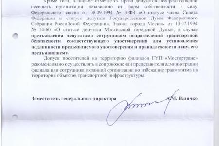 Добро пожаловать в ГУП Мосгортранс или Посторонним вход воспрещён