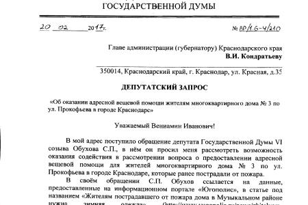 Власти Краснодара отчитались перед В.Ф. Рашкиным о своей работе по оказанию помощи погорельцам