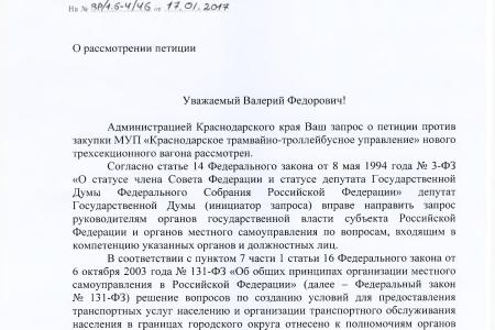 После обращения В.Ф. Рашкина и С.П. Обухова власти Краснодара отказались от неоправданно дорогостоящего контракта по закупке трехсекционных трамваев
