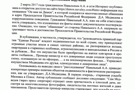 Депутаты-коммунисты Госдумы внесли проект протокольного поручения по поводу «имений Медведева»
