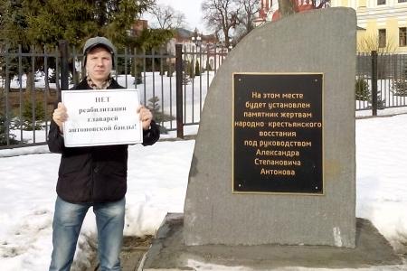 В Тамбове прошли одиночные пикеты против героизации антоновцев 