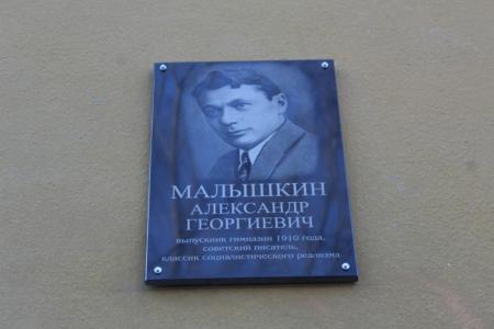 В Пензе открыли мемориальную доску писателю А.Г. Малышкину
