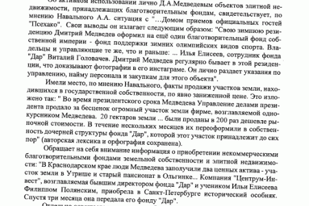 Депутаты-коммунисты Госдумы внесли проект протокольного поручения по поводу «имений Медведева»