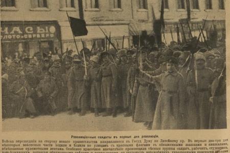 Проект KPRF.RU "Хроника революции". 13 марта 1917 года: В Петрограде сдались последние защитники режима, Петросовет выступил за cоздание Временного революционного правительства, царь пытается добраться до Петрограда