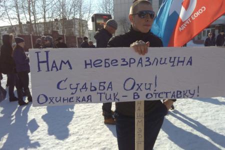 Сахалинская область. Коммунисты протестуют против произвола избирательной комиссии