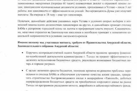 Амурская область. Жители Тынды выразили недоверие городским властям