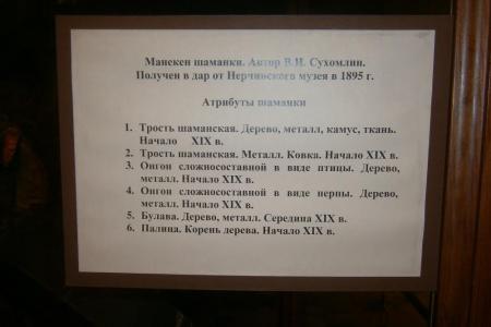 Владимир Поздняков побывал в «Забайкальском краевом краеведческом музее им. Кузнецова»