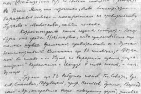 Проект KPRF.RU "Хроника революции". 21 марта 1917 года: Николай Романов отправлен в Царское село под арест, где Корниловым уже арестована Александра Федоровна, В.И.Ленин пишет следующую статью из цикла «Письма из далека»