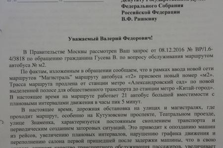 Мэрия Москвы ответила на запрос депутата В.Ф. Рашкина: проблемный маршрут М2 к концу года пройдет по более свободной улице и получит две новые остановки