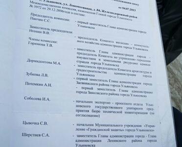 Ульяновская область. Депутаты-коммунисты встали на защиту прав жителей аварийного дома