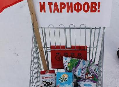 Ямало-Ненецкий автономный округ. Коммунисты Пуровского района протестуют против роста цен на продукты и тарифы ЖКХ