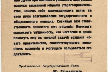 Проект KPRF.RU "Хроника революции". 12 марта 1917 года: Созывается Совет рабочих и солдатских депутатов. Начинается вооружёное восстание солдат