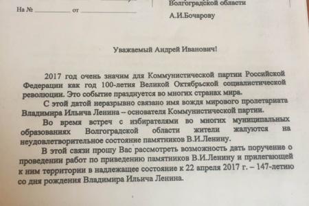 Город-герой Волгоград. Депутат-коммунист Евгений Шаманаев выполнил наказы коммунистов по благоустройству памятников Ленину