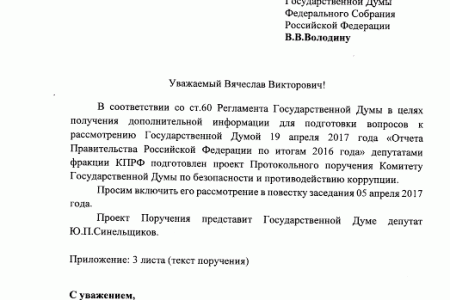 Депутаты-коммунисты Госдумы внесли проект протокольного поручения по поводу «имений Медведева»