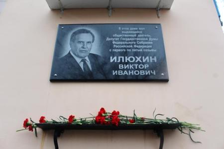 Пензенские коммунисты почтили память Виктора Илюхина
