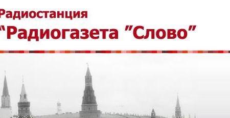 «Радиогазета Слово»: Программа «Геополитика». Выпуск от 19.03.2017 года