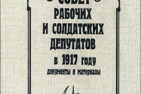 Проект KPRF.RU "Хроника революции". 20 марта 1917 года: Ленин пишет «Письма из далека», Николай Романов играет в Ставке в безик, «Россией правит «митинг» 