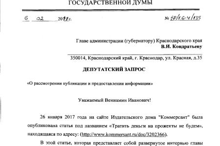 Власти Краснодарского края отчитались перед В.Ф. Рашкиным о мероприятиях по исправлению ошибок, совершенных в ходе реконструкции кинотеатра «Аврора» в городе Краснодаре