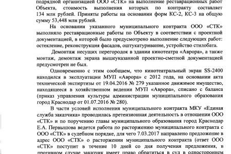 Власти Краснодарского края отчитались перед В.Ф. Рашкиным о мероприятиях по исправлению ошибок, совершенных в ходе реконструкции кинотеатра «Аврора» в городе Краснодаре