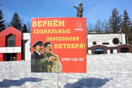 Республика Башкортостан. В Уфе коммунисты провели митинг против повышения тарифов ЖКХ и снижения уровни жизни россиян