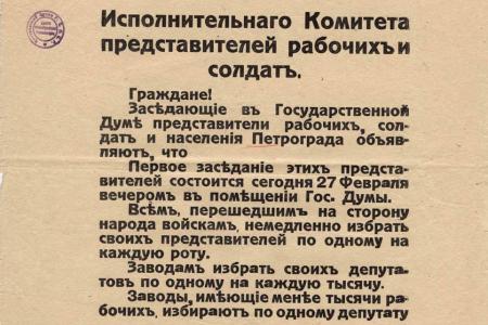 Проект KPRF.RU "Хроника революции". 12 марта 1917 года: Созывается Совет рабочих и солдатских депутатов. Начинается вооружёное восстание солдат