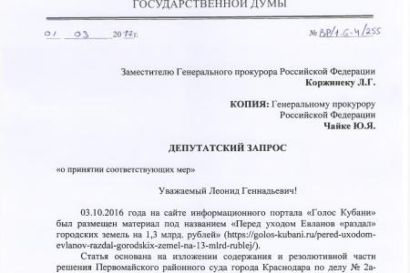 «А может они в доле?». В.Ф. Рашкин попросил прокуратуру дать правовую оценку бездействию мэрии Краснодара на сомнительные судебные решения по отчуждению муниципальной земли