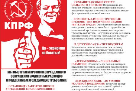 Алтайские коммунисты презентовали проект «Народная законодательная инициатива»