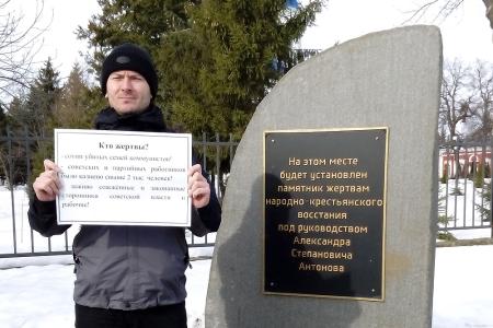 В Тамбове прошли одиночные пикеты против героизации антоновцев 