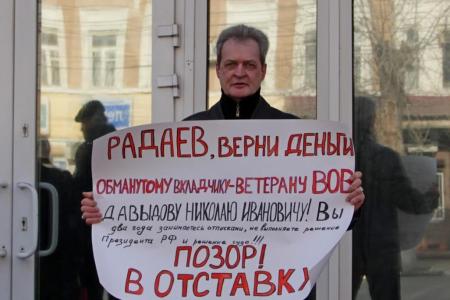 В Саратове прошел пикет за отставку губернатора Радаева