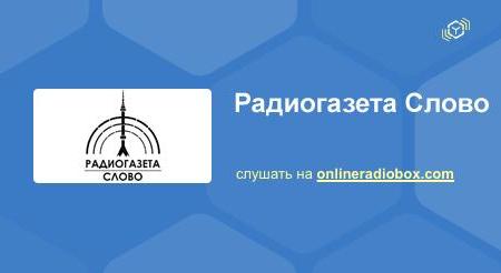 «Радиогазета Слово»: Программа «Геополитика». Выпуск от 26.02.2017