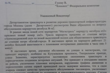 Мэрия Москвы ответила на запрос депутата В.Ф. Рашкина: проблемный маршрут М2 к концу года пройдет по более свободной улице и получит две новые остановки