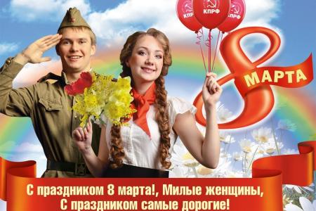 Г.А. Зюганов: "Милые, любимые наши женщины! Матери и сёстры, жёны и дочери!"