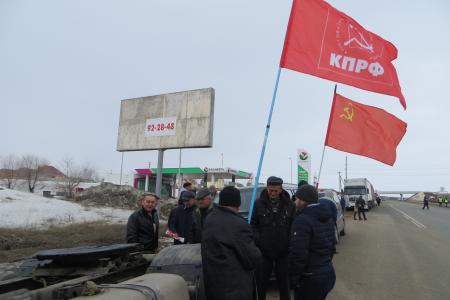 Оренбург. Коммунисты поддерживают протест «дальнобойщиков»