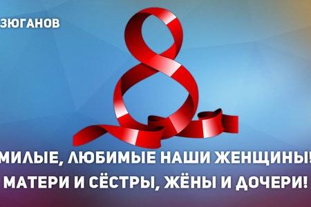 Г.А. Зюганов: "Милые, любимые наши женщины! Матери и сёстры, жёны и дочери!"