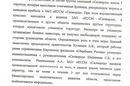 Депутат-коммунист Сергей Мамаев рассказал о ходе расследования факта преднамеренного банкротства Стрижевского силикатного завода и соучастия в данном преступлении бывших чиновников Правительства Кировской области