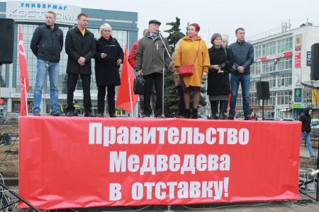 Митинг протеста КПРФ в Костроме