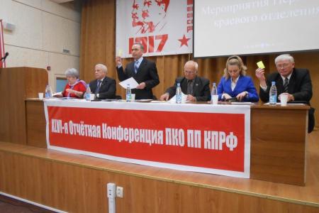 Состоялась XLVI Отчётная Конференция Пермского краевого отделения КПРФ